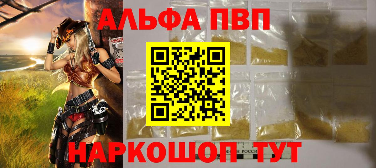 A PVP  Alpha PVP VHQ  А ПВП Crystall  Вход с VPN  APVP Соль  Кировск 