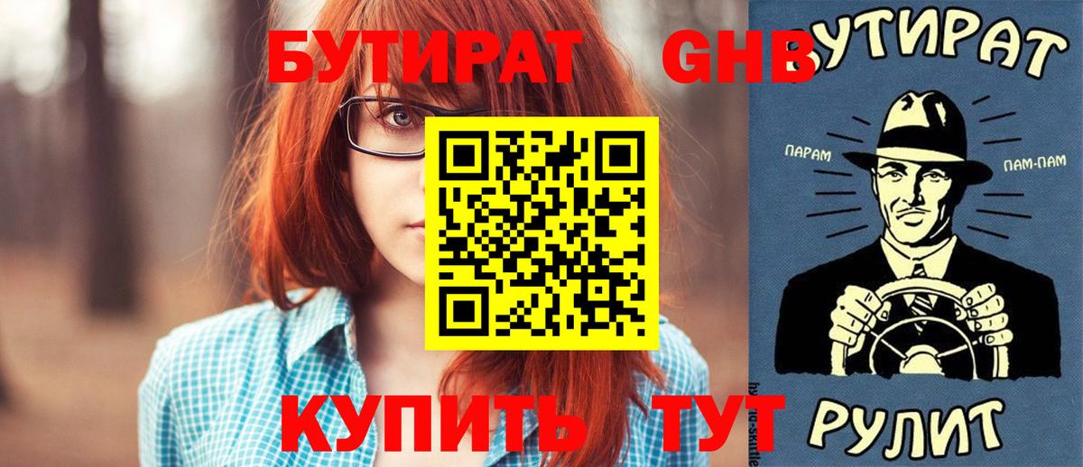 БУТИРАТ 1.4BDO  Вход с VPN  Кировск 