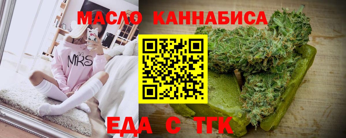 Еда ТГК конопля  Вход с VPN  Кировск 