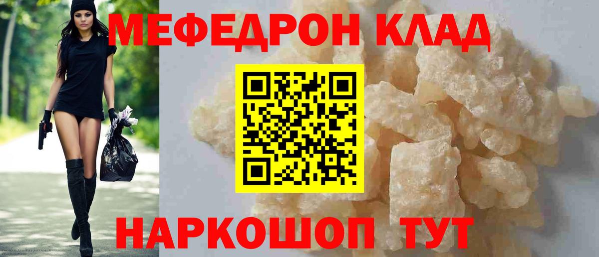 МЕФ  Меф 4 MMC  Кировск  Вход с VPN  Меф  наркошоп  Мефедрон мяу мяу 