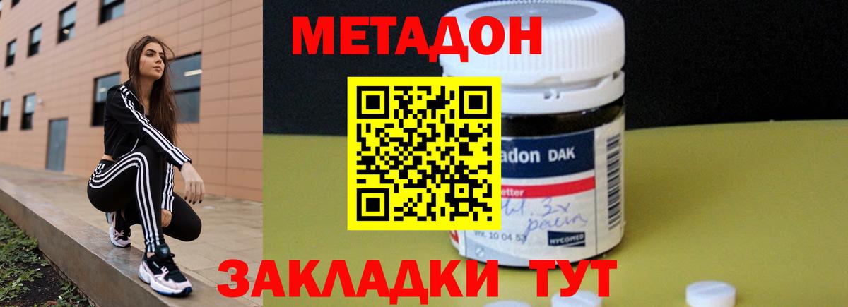 МЕТАДОН VHQ  Метадон кристалл  hydra ONION  Вход с VPN  Кировск 