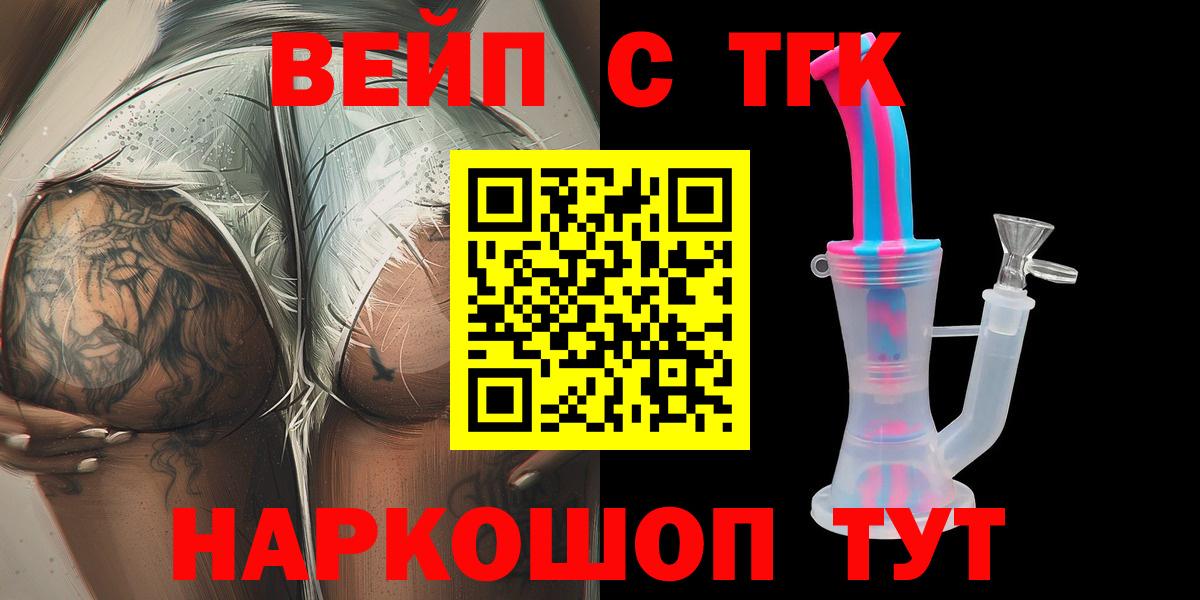 ТГК вейп Кировск