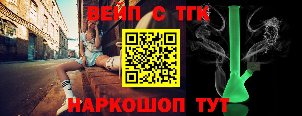 Кировск  ТГК концентрат  Дистиллят ТГК вейп с тгк  Вход с VPN 